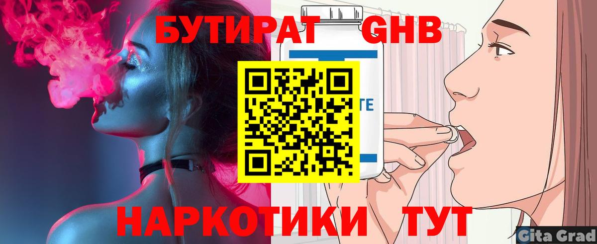 Великий Новгород  Бутират 1.4BDO  БУТИРАТ  Вход с VPN 