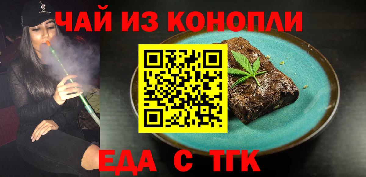 Великий Новгород  Cannafood марихуана  Вход с VPN 