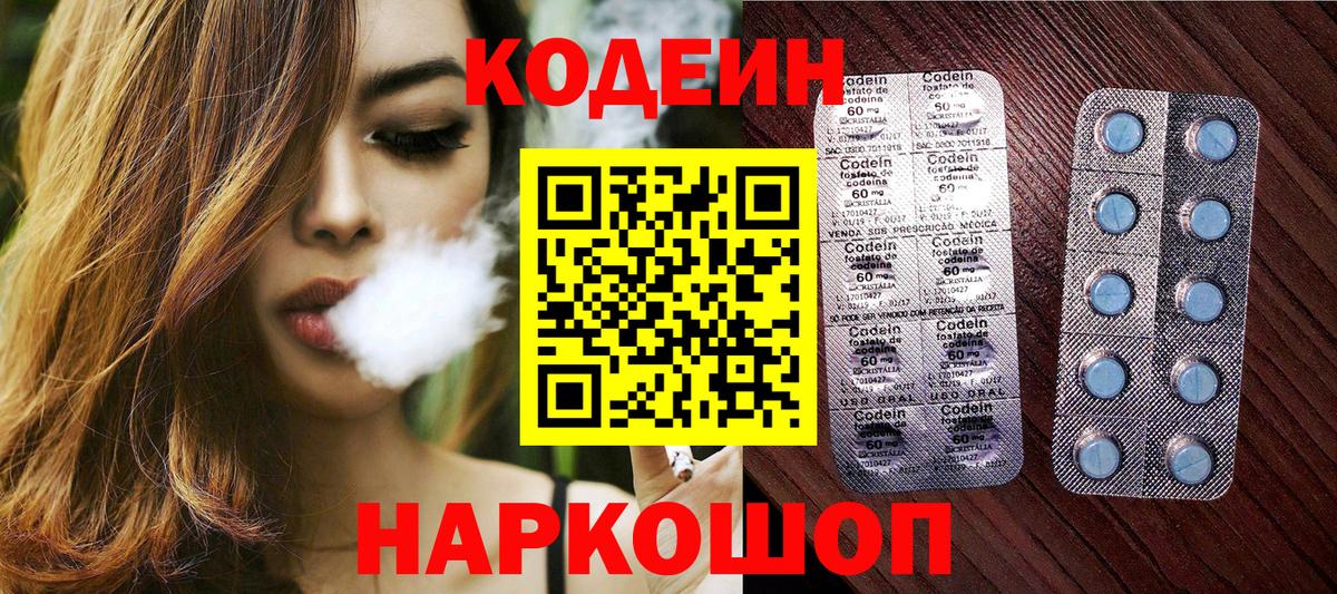 Codein напиток Lean (лин)  Codein напиток Lean (лин)  Великий Новгород  Вход с VPN 