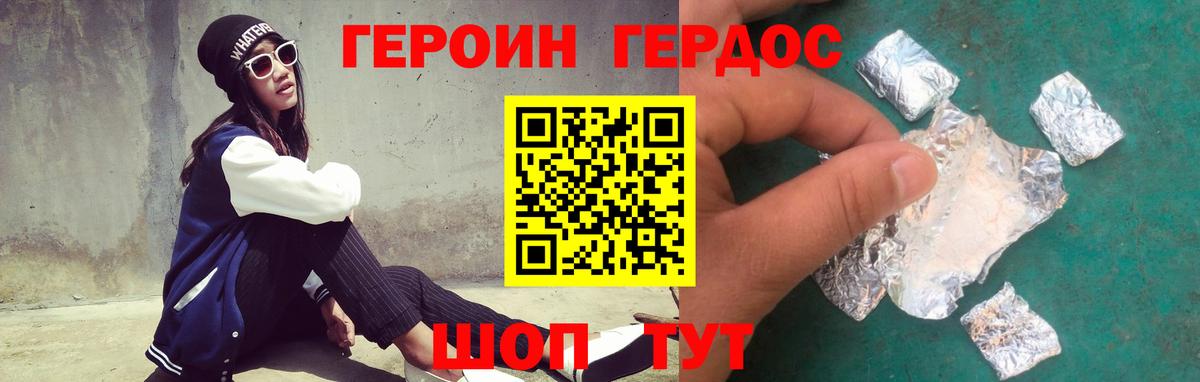 Героин Heroin Великий Новгород