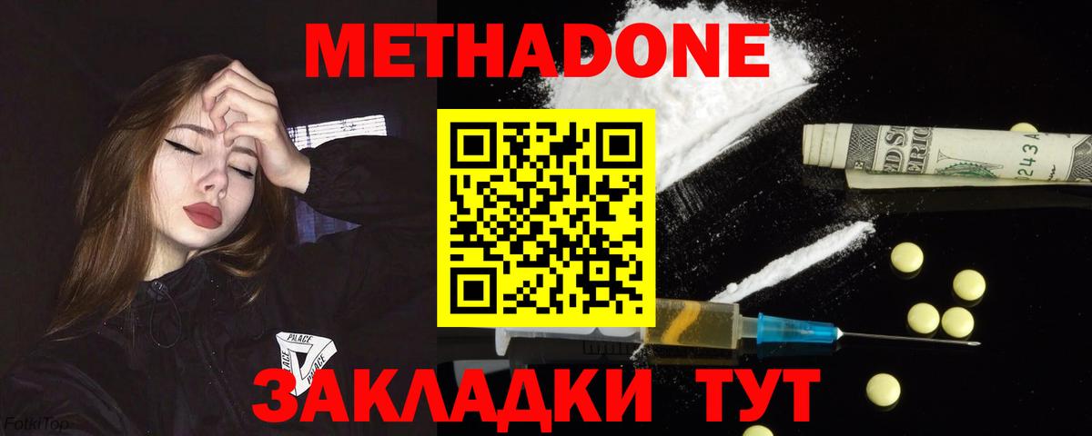 МЕТАДОН мёд Великий Новгород