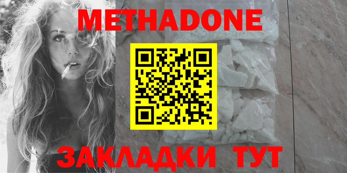 МЕТАДОН мёд  Метадон methadone  Вход с VPN  Великий Новгород 