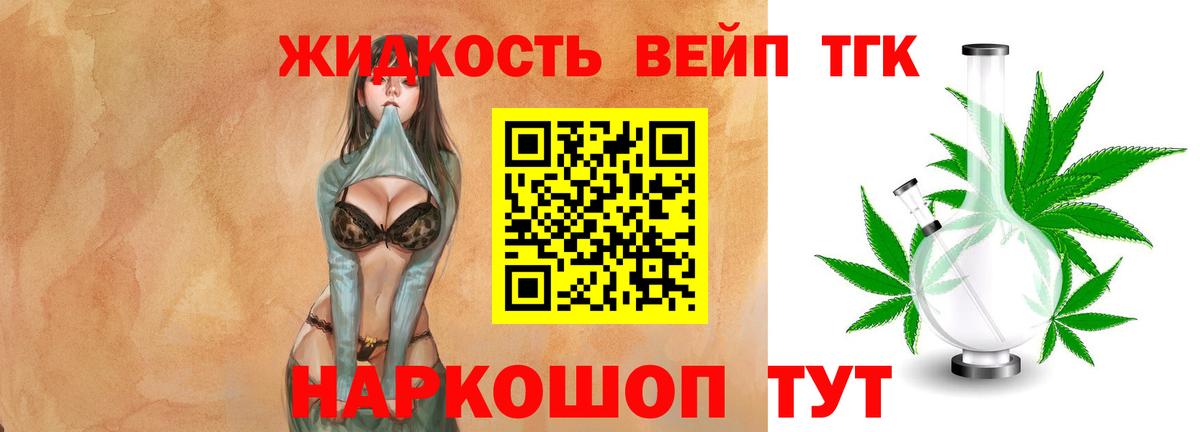 ТГК жижа Великий Новгород